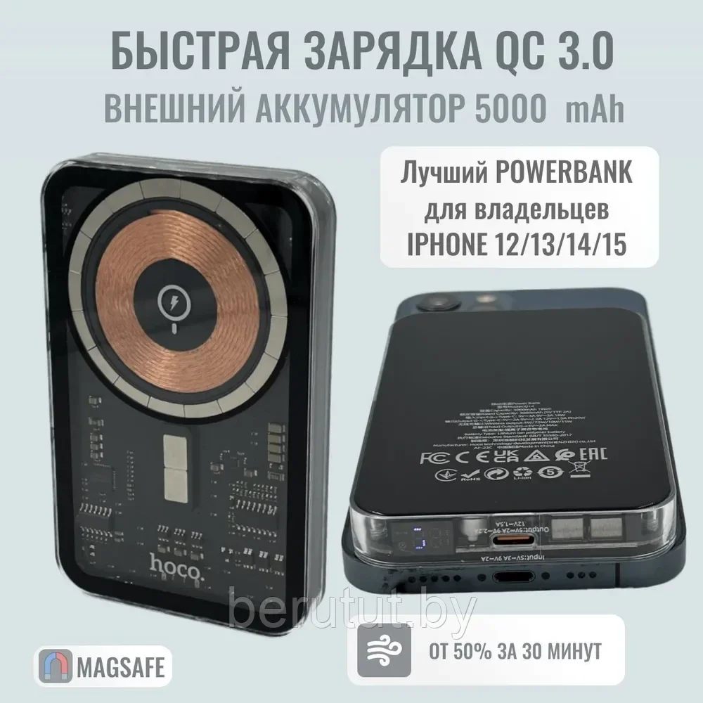 Повербанк Power Bank 5000 mah MagSafe HOCO Q14 - фото 4 - id-p225761898