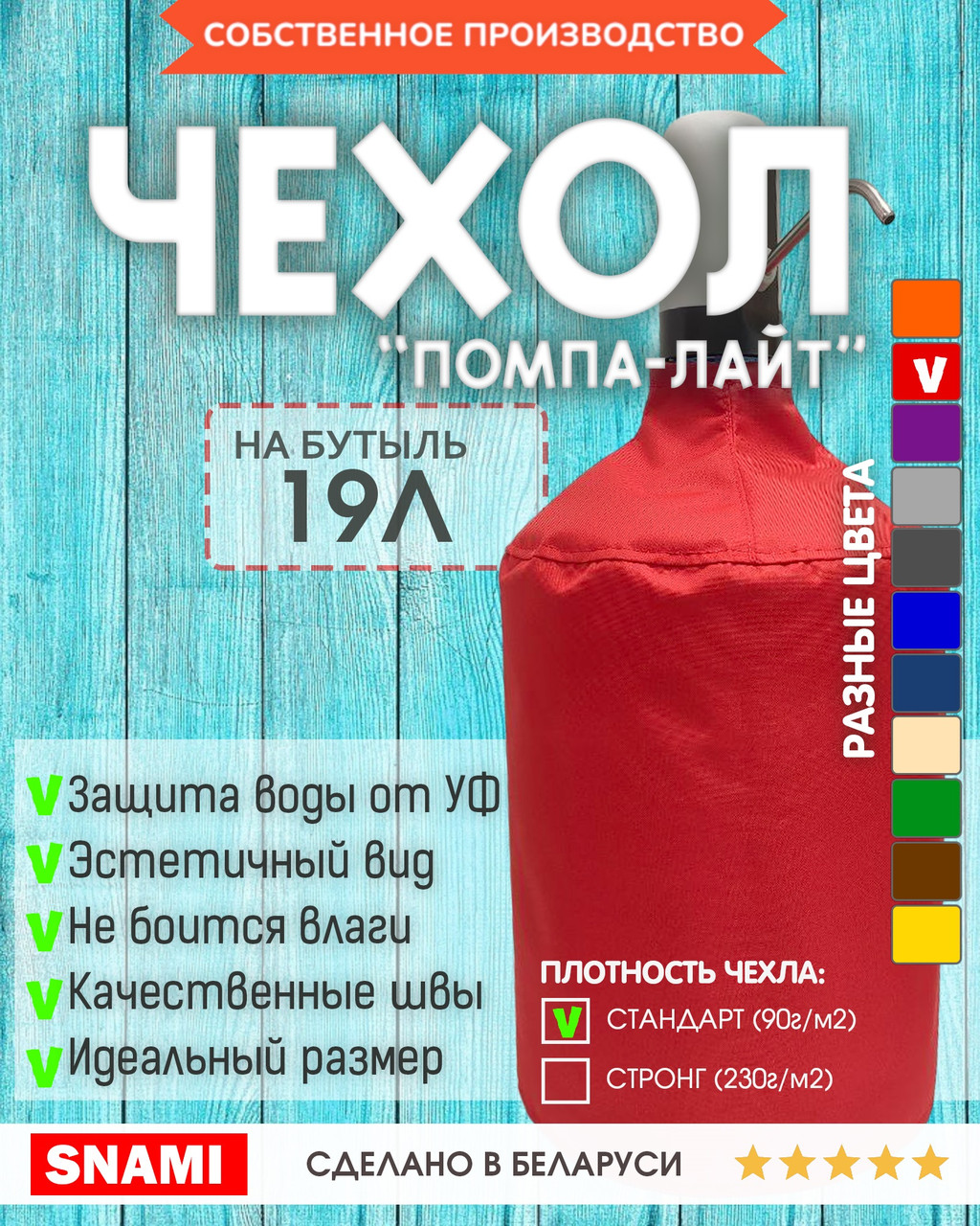 Чехол на бутыль для воды