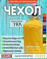 Чехол на бутыль для воды
