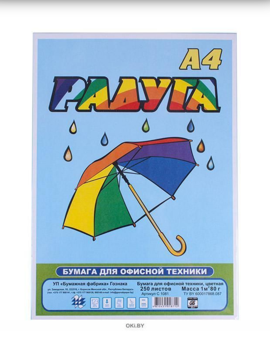 Бумага цветная для принтера "Радуга", А4, 80г/м2, 250л, ассорти - фото 2 - id-p225762829