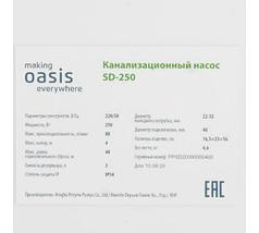 Канализационная установка Oasis SD-250, фото 2