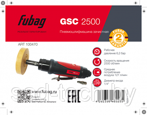 Пневмошлифмашина зачистная FUBAG ErgonomicPower GSC 2500