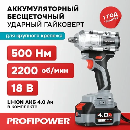 Гайковерт аккумуляторный бесщеточный ProfiPower T-500N (500 Нм, 1 АКБ 4 А/ч, кейс) E0185, фото 2