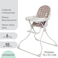 Стульчик для кормления Polini kids 152 «Звезды», цвет макиато-белый