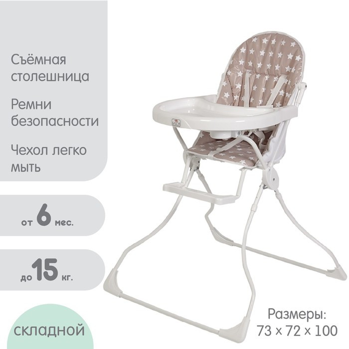 Стульчик для кормления Polini kids 152 «Звезды», цвет макиато-белый - фото 1 - id-p225767671