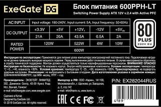 Блок питания ExeGate 600PPH-LT EX282044RUS-OEM, фото 3