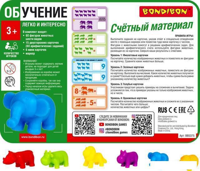 Развивающая игра Bondibon Счетный материал Животные ВВ5375 - фото 9 - id-p225507668