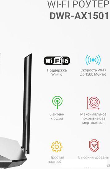 Wi-Fi роутер Digma DWR-AX1501 - фото 10 - id-p225761355