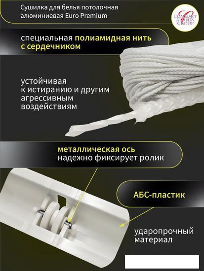 Сушилка для белья Comfort Alumin Euro Premium потолочная 7 прутьев 190 см (алюминий/белый) - фото 4 - id-p225722270