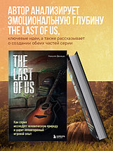 The Last of Us. Как серия исследует человеческую природу и дарит неповторимый игровой опыт, фото 3