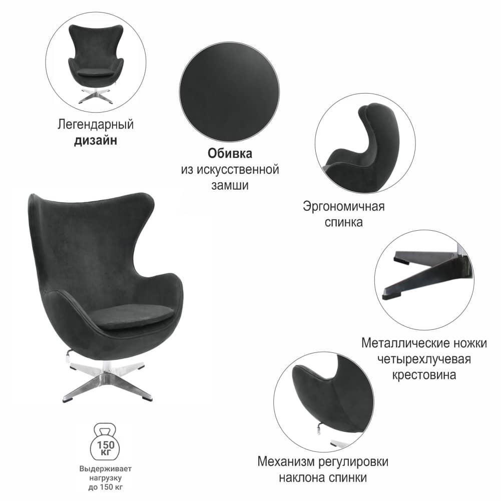 Кресло EGG STYLE CHAIR графит, искусственная замша - фото 6 - id-p158117813