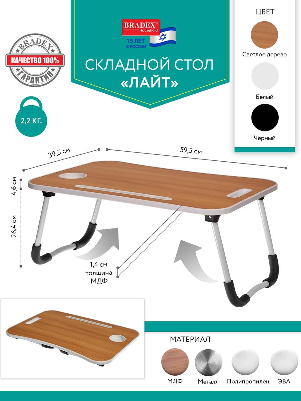 Стол складной с подстаканником «ЛАЙТ», 59,5x39,5x26,4см, мдф, металл, св. дерево, белый - фото 7 - id-p188672606