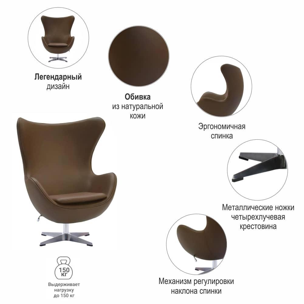 Кресло EGG STYLE CHAIR коричневый, натуральная кожа - фото 7 - id-p171012833