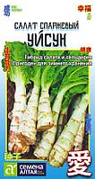 Салат Спаржевый Уйсун 0,5г Семена Алтая