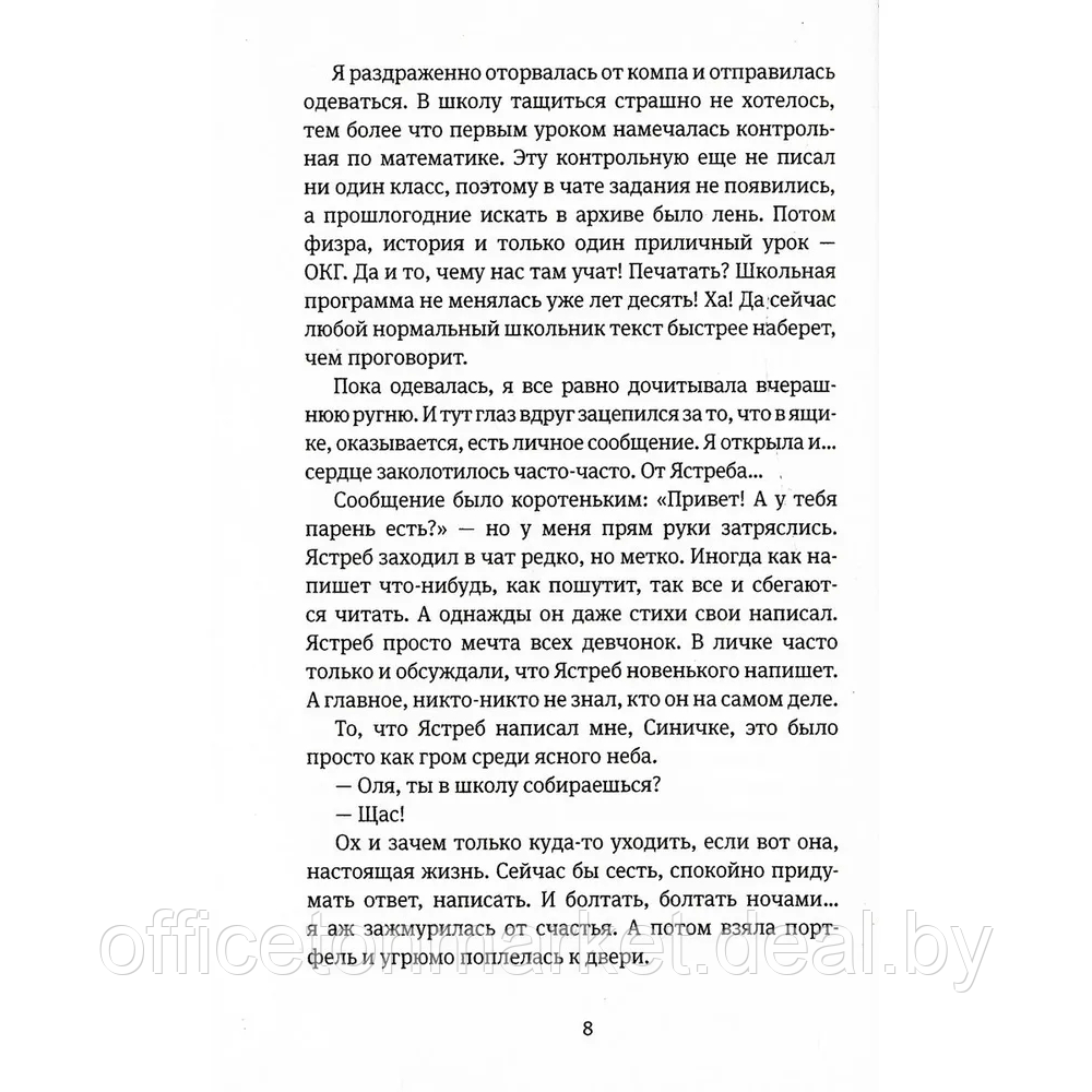 Книга "Время всегда хорошее: повесть", Андрей Жвалевский, Евгения Пастернак - фото 3 - id-p225775741