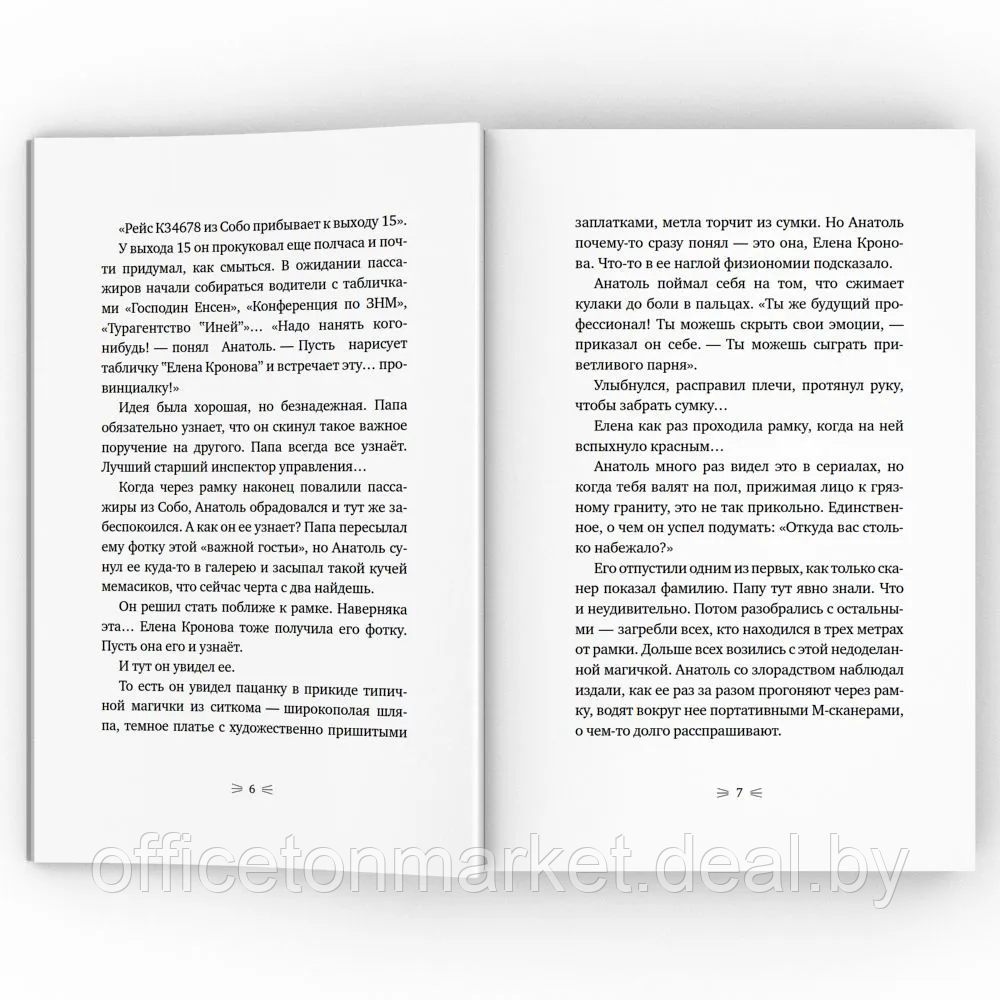 Книга "Закон сохранения кота: повесть", Андрей Жвалевский, Евгения Пастернак - фото 3 - id-p225775745