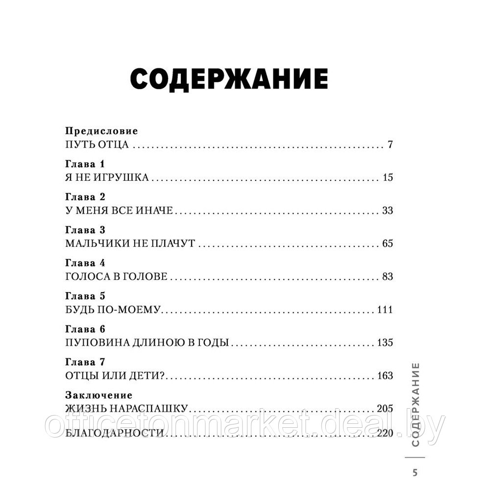 Книга "Ненавредители. Как стать счастливым родителем счастливого ребенка", Сивов И. - фото 3 - id-p225775760