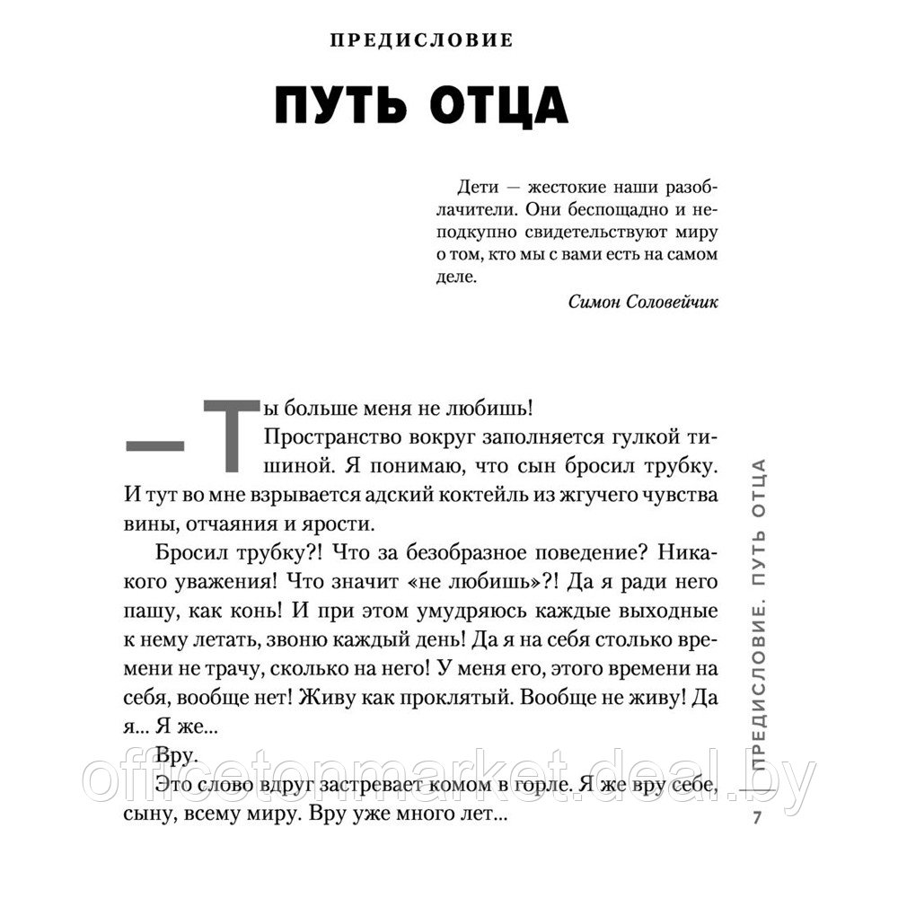 Книга "Ненавредители. Как стать счастливым родителем счастливого ребенка", Сивов И. - фото 4 - id-p225775760