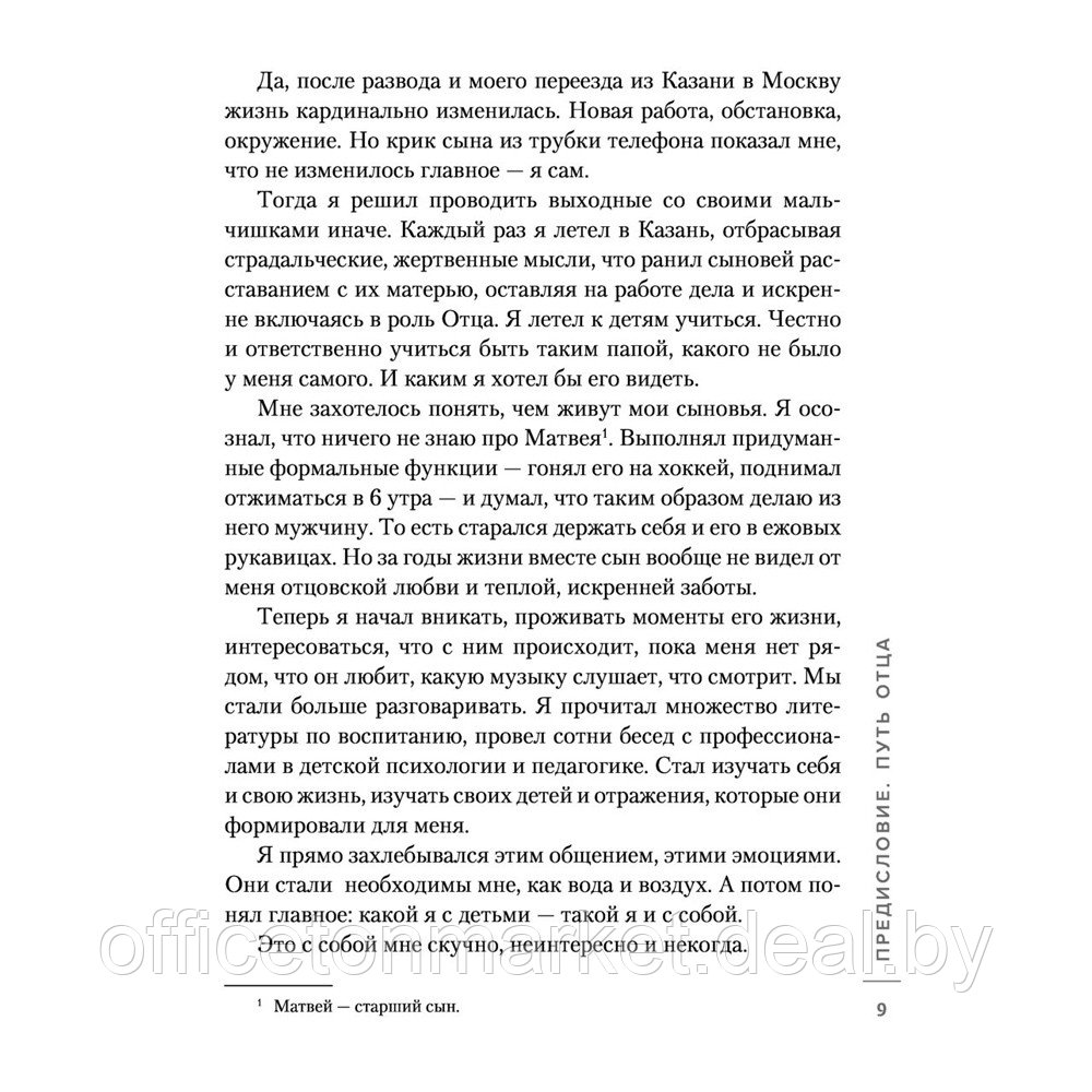 Книга "Ненавредители. Как стать счастливым родителем счастливого ребенка", Сивов И. - фото 6 - id-p225775760