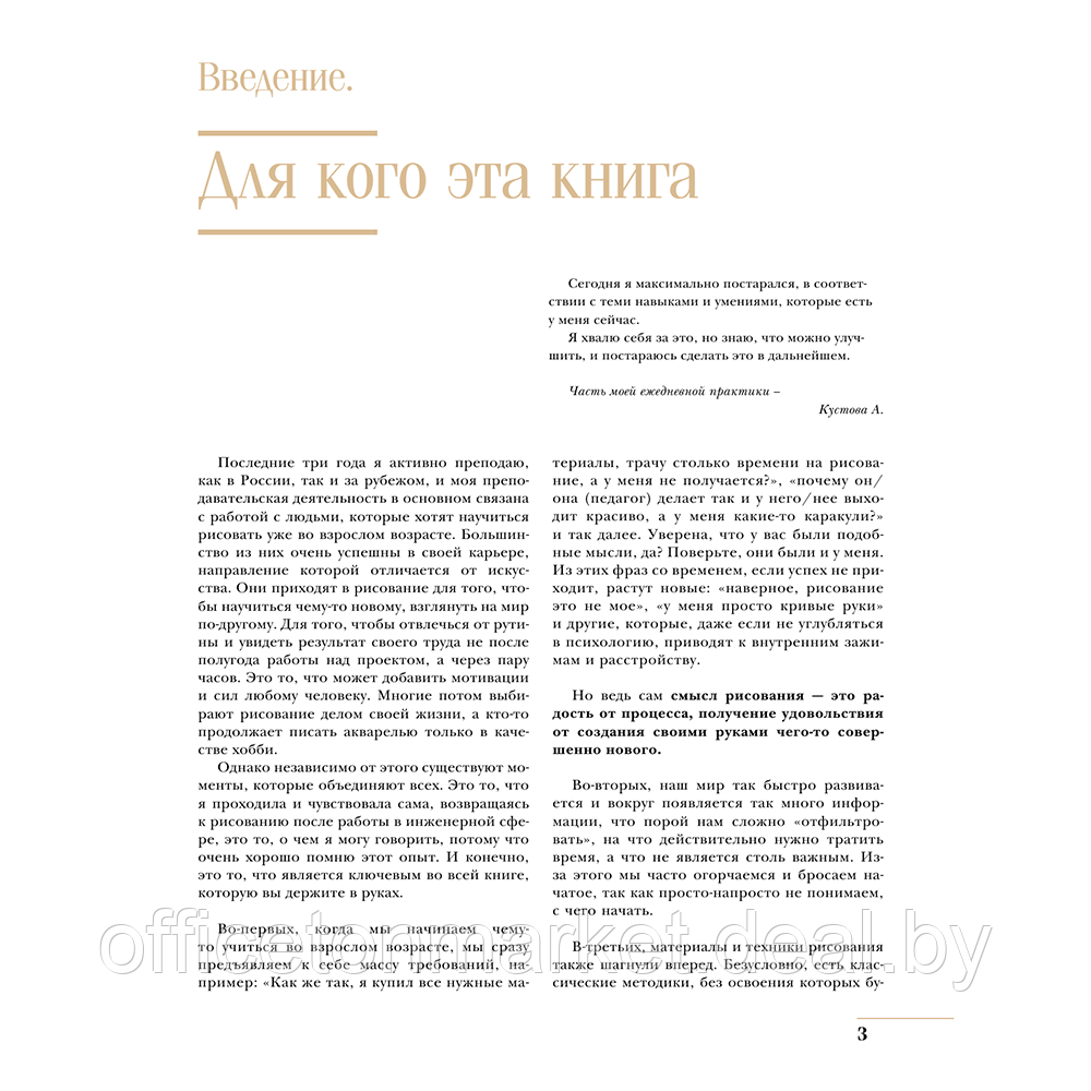 Книга "Акварель для взрослых", Анастасия Кустова - фото 2 - id-p225775770