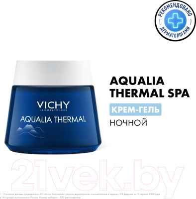 Крем для лица Vichy Aqualia Thermal SPA-уход ночной - фото 2 - id-p222891420