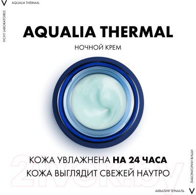 Крем для лица Vichy Aqualia Thermal SPA-уход ночной - фото 8 - id-p222891420