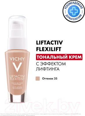 Тональный крем Vichy Liftactiv - фото 2 - id-p218113686