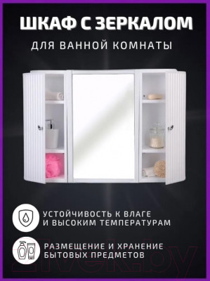 Шкаф с зеркалом для ванной Berossi Hilton Premium НВ 33501000 - фото 3 - id-p213663714