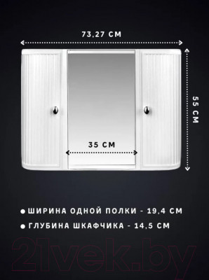 Шкаф с зеркалом для ванной Berossi Hilton Premium НВ 33501000 - фото 6 - id-p213663714