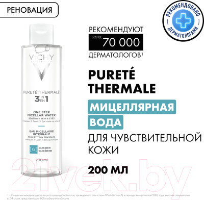 Мицеллярная вода Vichy Purete Thermale с минералами для чувствит. кожи лица глаз и губ - фото 2 - id-p223133249