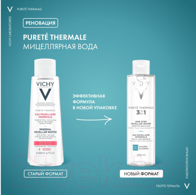 Мицеллярная вода Vichy Purete Thermale с минералами для чувствит. кожи лица глаз и губ - фото 7 - id-p223133249