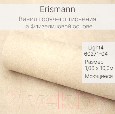 Виниловые обои Erismann Light 4 60271-04 - фото 4 - id-p223181409