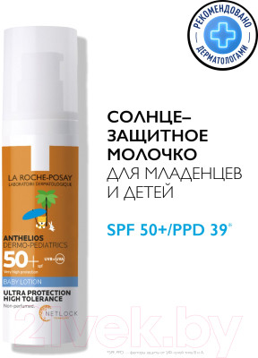 Молочко для тела детское La Roche-Posay Anthelios дермокидс солнцезащитное для детей SPF 50+ - фото 2 - id-p223468211