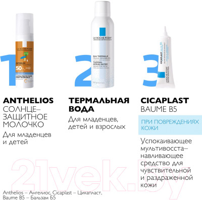 Молочко для тела детское La Roche-Posay Anthelios дермокидс солнцезащитное для детей SPF 50+ - фото 7 - id-p223468211