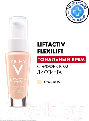 Тональный крем Vichy Liftactiv - фото 2 - id-p222889121