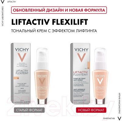 Тональный крем Vichy Liftactiv - фото 9 - id-p222889121