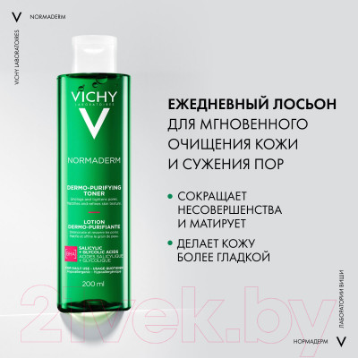 Лосьон для лица Vichy Normaderm сужающий поры - фото 9 - id-p223066244