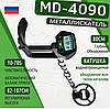 Металлоискатель MD-4090, фото 4