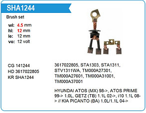 SHA1244 KRAUF Щетки стартера 141244