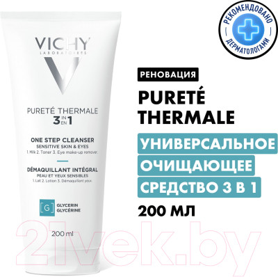 Молочко для снятия макияжа Vichy Purete Thermale универсальное 3 в 1 - фото 2 - id-p223203614