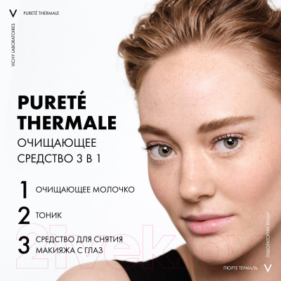 Молочко для снятия макияжа Vichy Purete Thermale универсальное 3 в 1 - фото 3 - id-p223203614