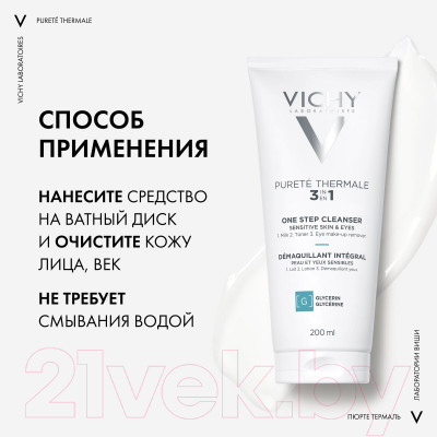 Молочко для снятия макияжа Vichy Purete Thermale универсальное 3 в 1 - фото 7 - id-p223203614