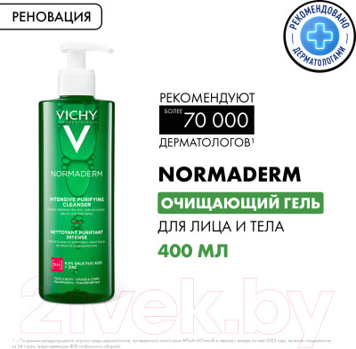 Гель для умывания Vichy Normaderm Phytosolution - фото 2 - id-p223072337