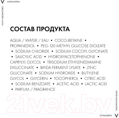 Гель для умывания Vichy Normaderm Phytosolution - фото 3 - id-p223072337