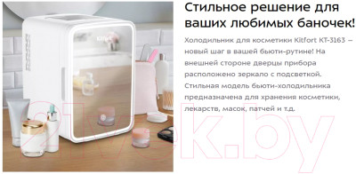 Холодильник для косметики Kitfort KT-3162 - фото 2 - id-p225786256