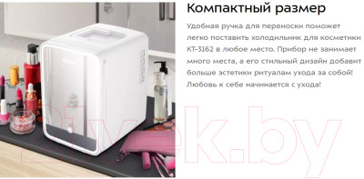 Холодильник для косметики Kitfort KT-3162 - фото 10 - id-p225786256