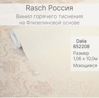 Виниловые обои Rasch Dalia 652208 - фото 3 - id-p219953243