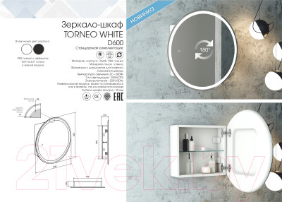 Шкаф с зеркалом для ванной Континент Torneo White Led D 600 - фото 9 - id-p225786260