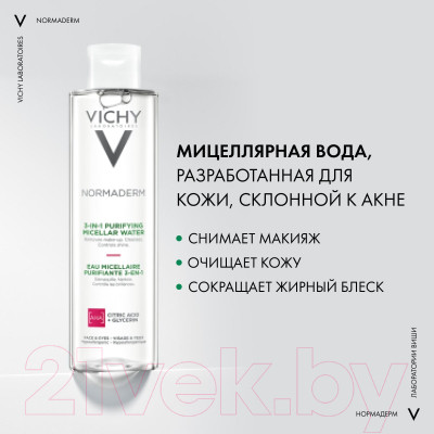 Лосьон для снятия макияжа Vichy Normaderm мицеллярный 3 в 1 - фото 4 - id-p223070601
