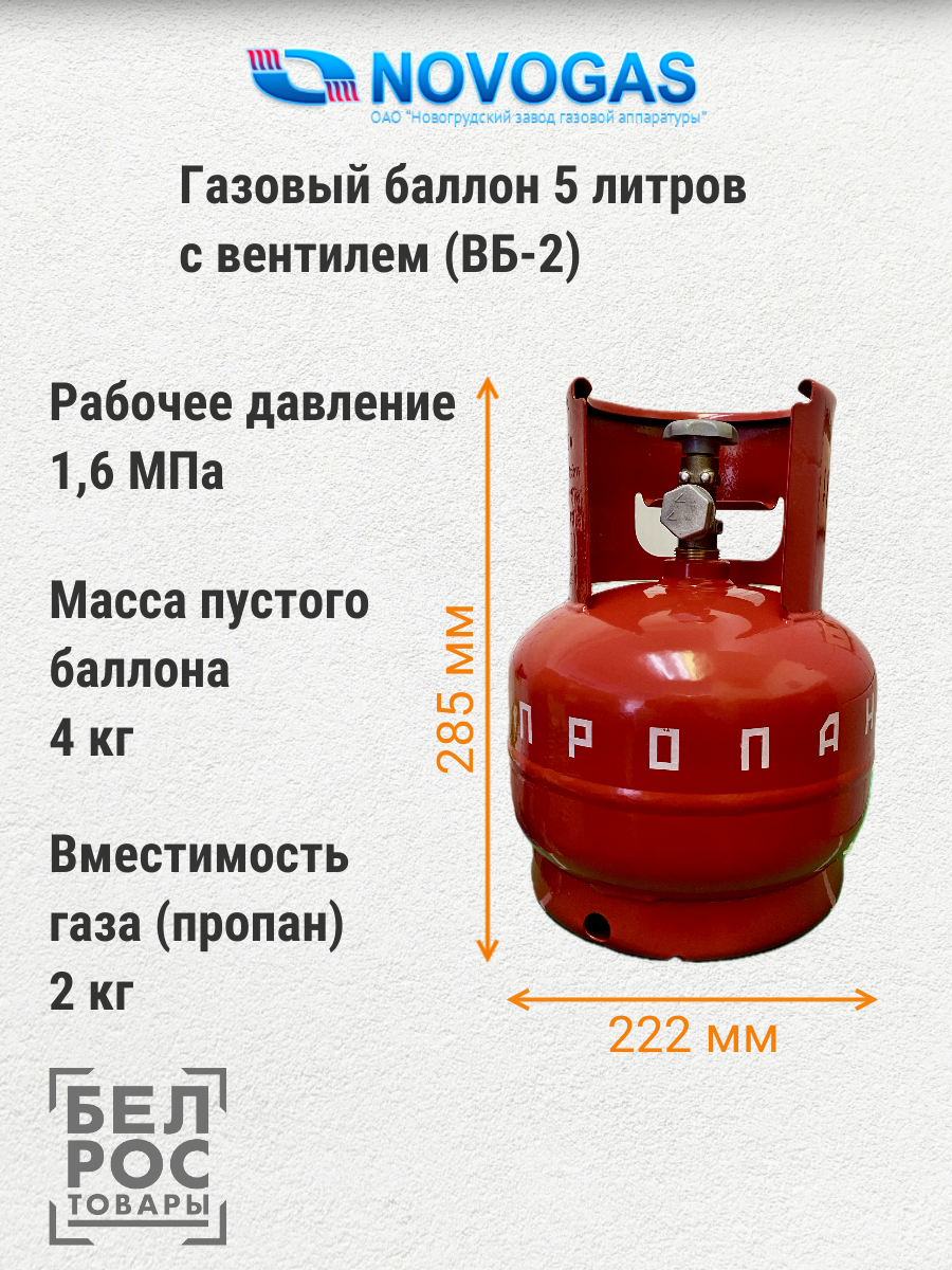 Баллон газовый 5 литров с вентилем (Пустой) - фото 2 - id-p225788124